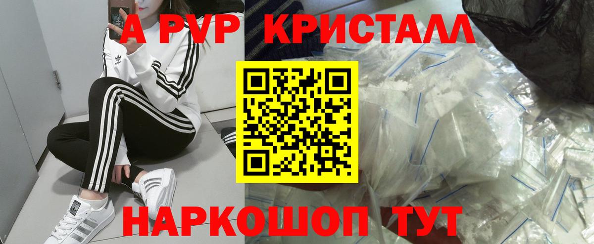 A-PVP крисы CK  Alfa_PVP  APVP мука  Alpha PVP крисы CK  Саранск  Вход с VPN 