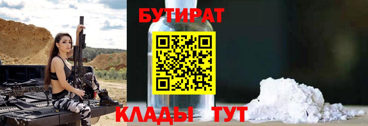 Саранск  Бутират оксибутират  Вход с VPN 