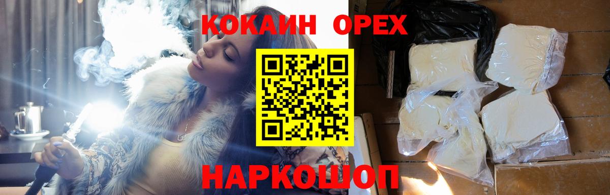 Саранск  COCAIN  КОКАИН Перу  Вход с VPN  Cocaine FishScale 