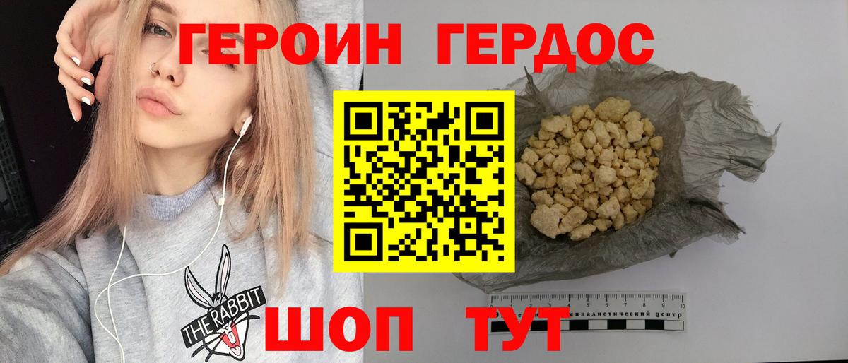 Саранск  ГЕРОИН  Вход с VPN  ГЕРОИН VHQ 