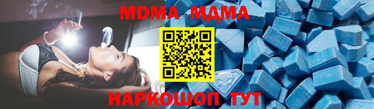 MDMA crystal  Вход с VPN  МДМА Molly  MDMA  Саранск 