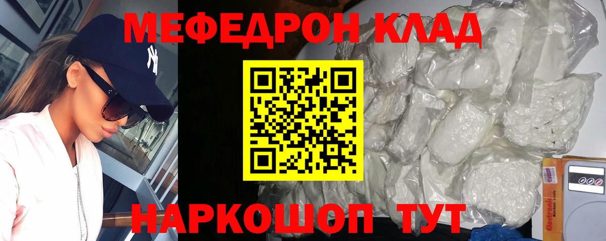 МЕФ mephedrone  Вход с VPN  Мефедрон кристаллы  Саранск 